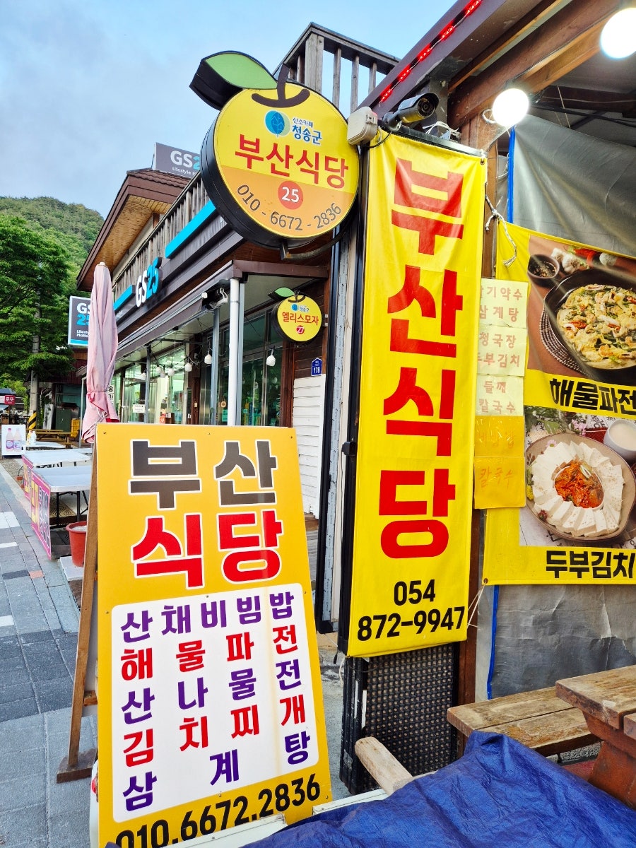 부산식당 사진 2
