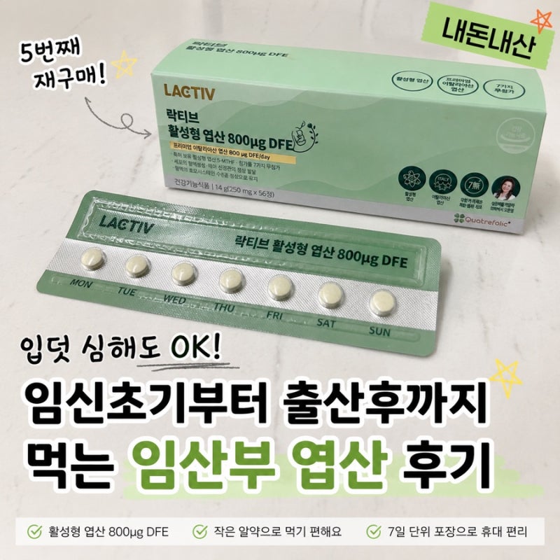 임산부 엽산 추천｜임신 초기부터 출산 후까지 5통째 먹는 활성형 엽산 내돈내산 솔직후기