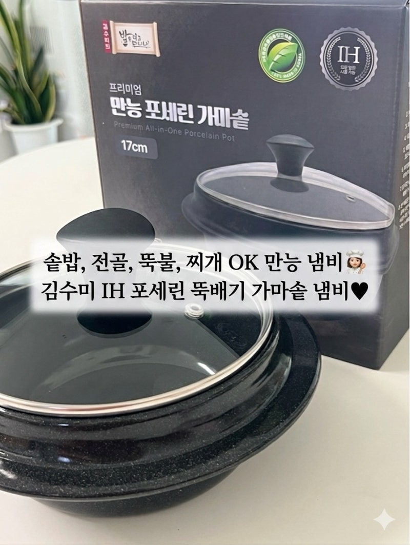 [ 가정용 가마솥 냄비 추천] 먹스러운 솥밥& 찌개 만능 포세린 가마솥 ♥️, 김수미 가마솥 ....