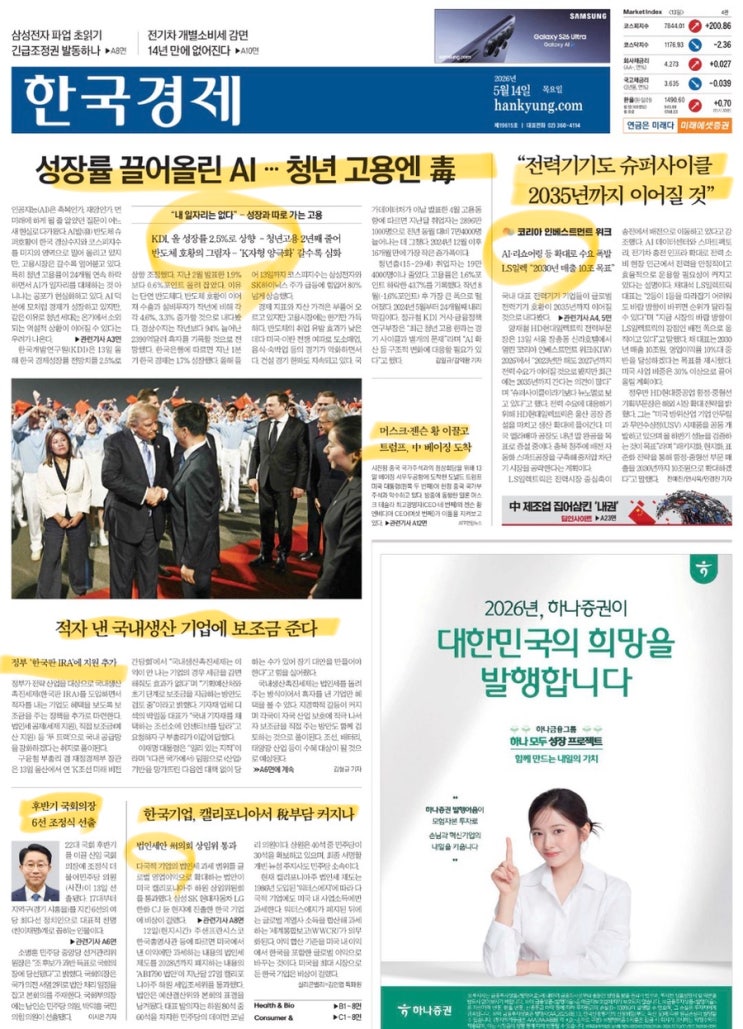 2026.05.14.목요일 한국경제