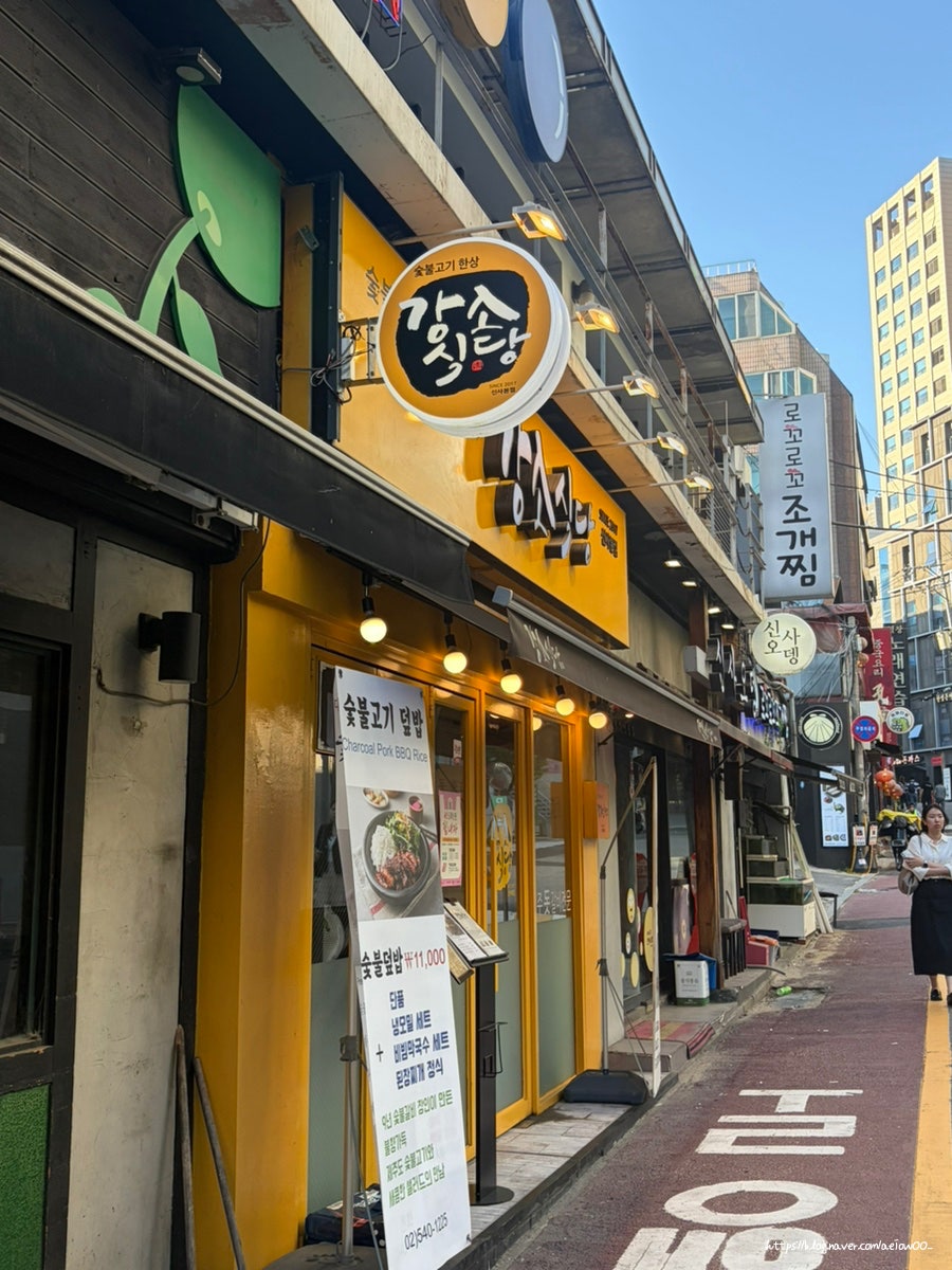 강소식당 신사본점 사진