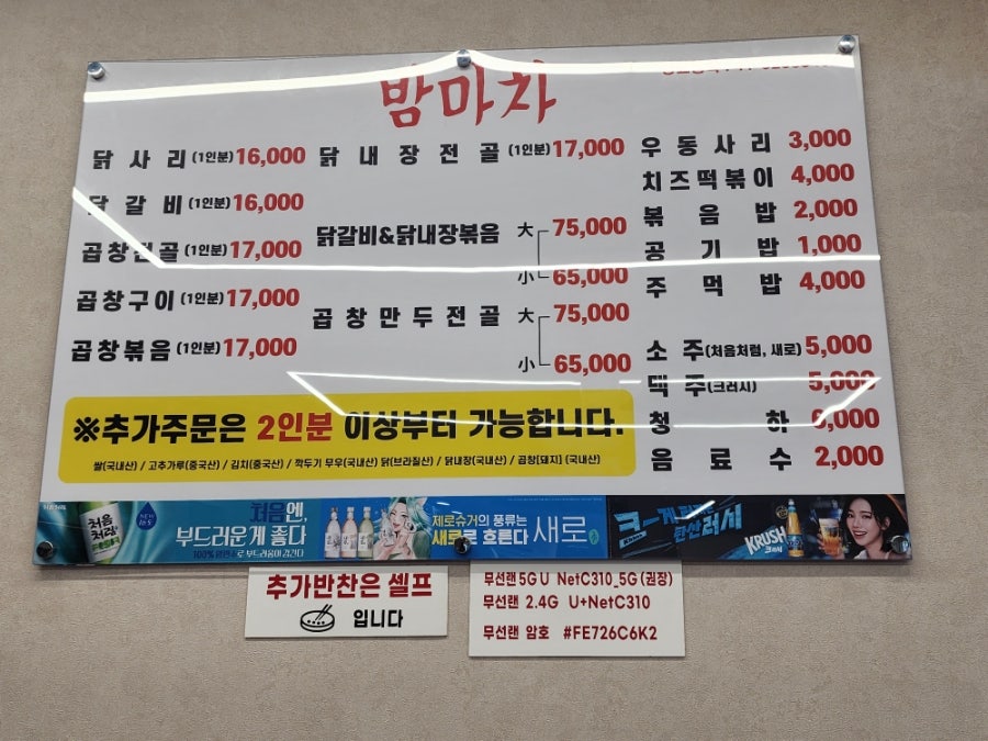 밤마차 교동점 사진 6