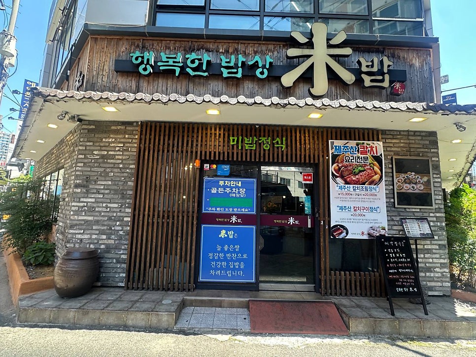 행복한밥상 미밥 사진 1