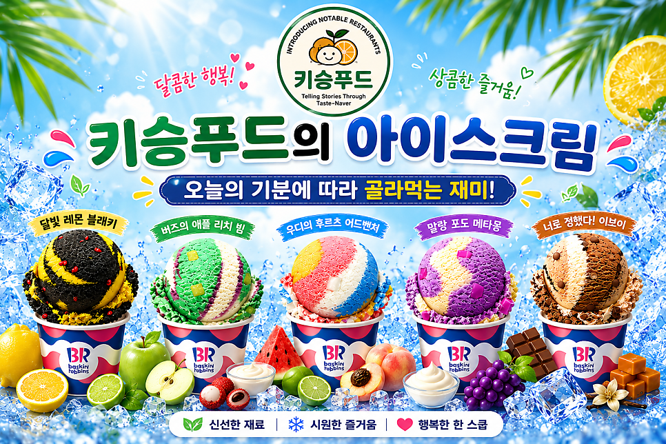 배스킨라빈스 남양주평내점 사진 4
