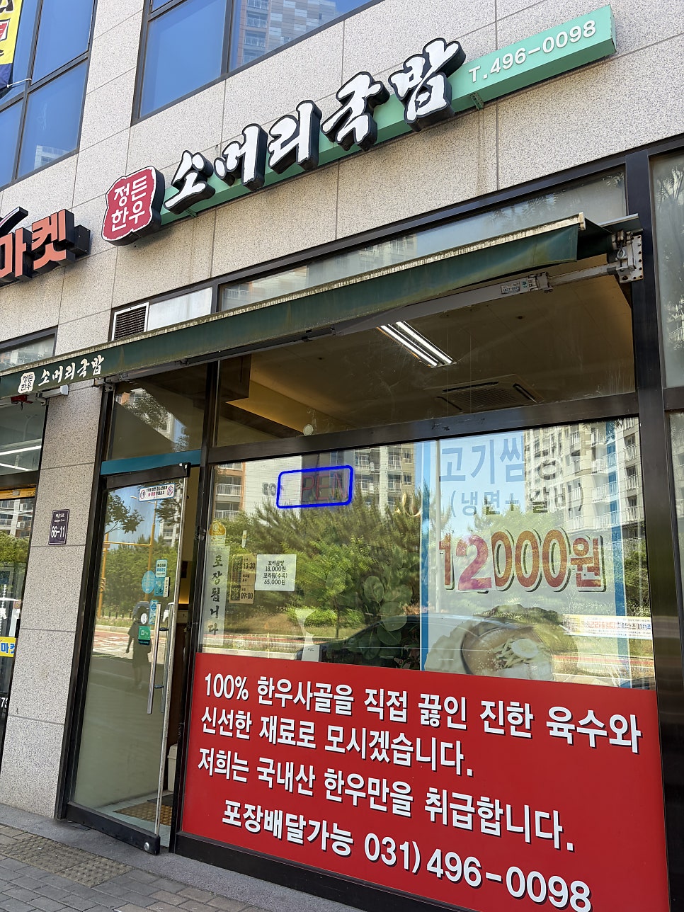 정든한우 소머리국밥 배곧신도시점 사진 1