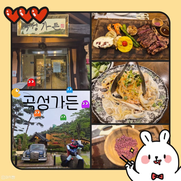  [ 전라남도 곡성 ]  프리미엄 차콜 스테이크 립 전문점 곡성가든 ( feat. 곡성 장미축제 후 저녁 )