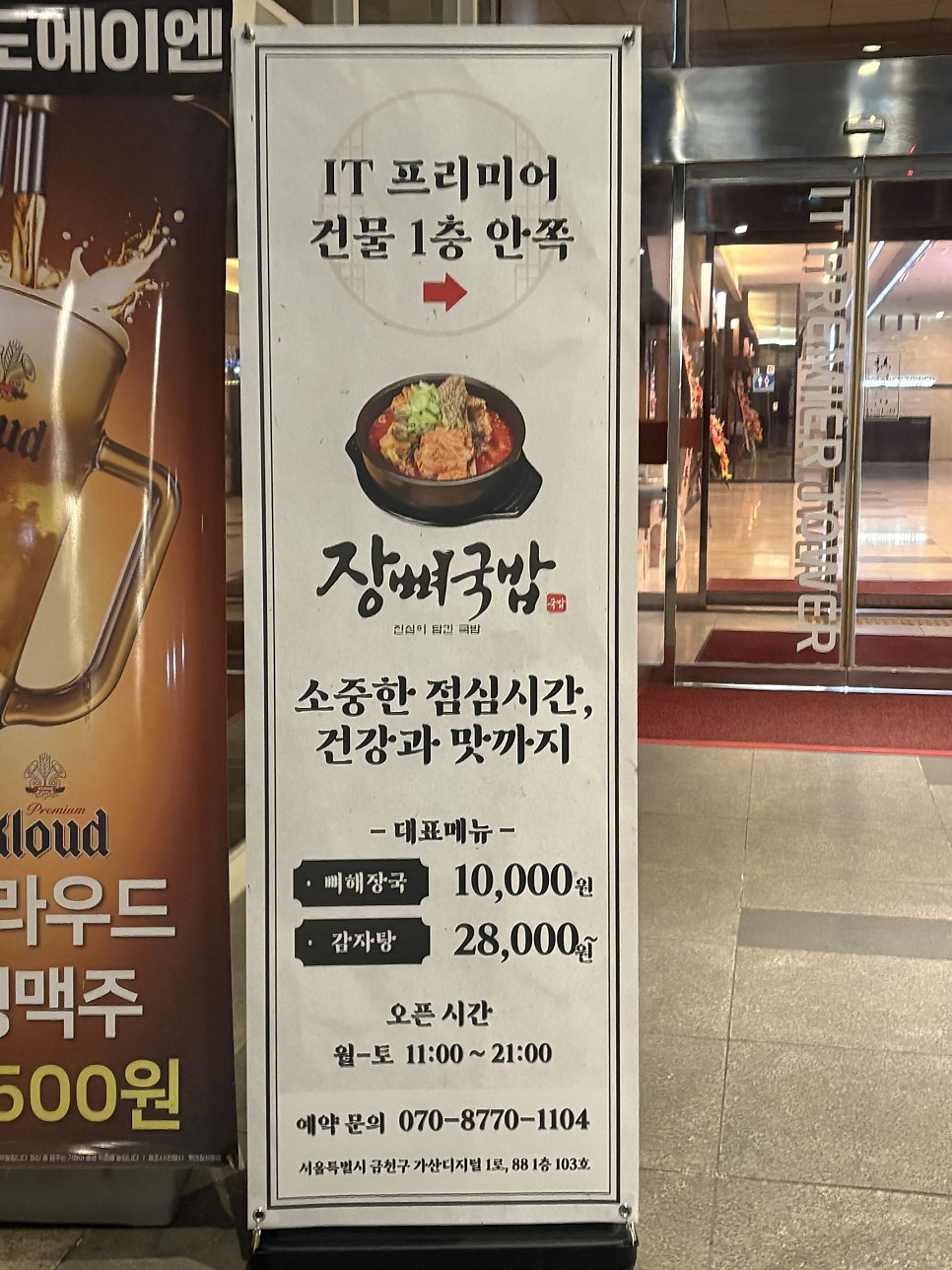 장뼈국밥 사진 2