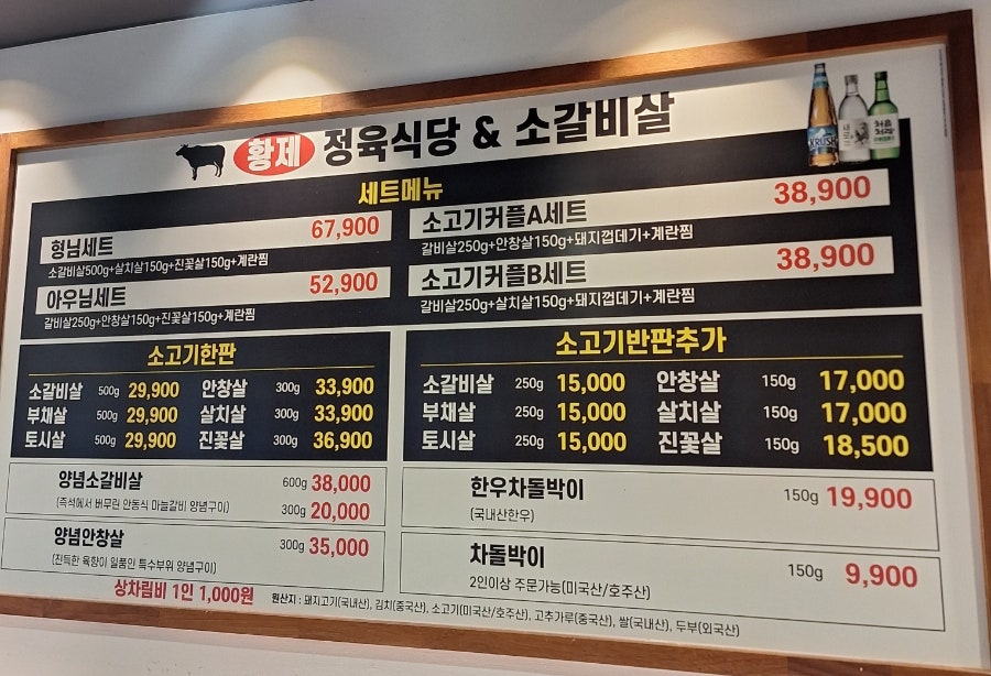 황제정육식당 명지대점 사진 2