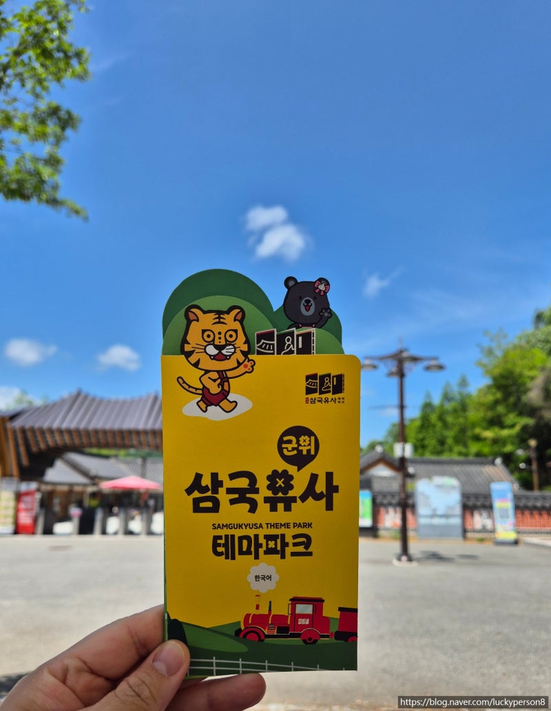군위 삼국유사테마파크 다녀온 솔직 후기 (+입장권 최대 할인 해룡열차 키즈카페)