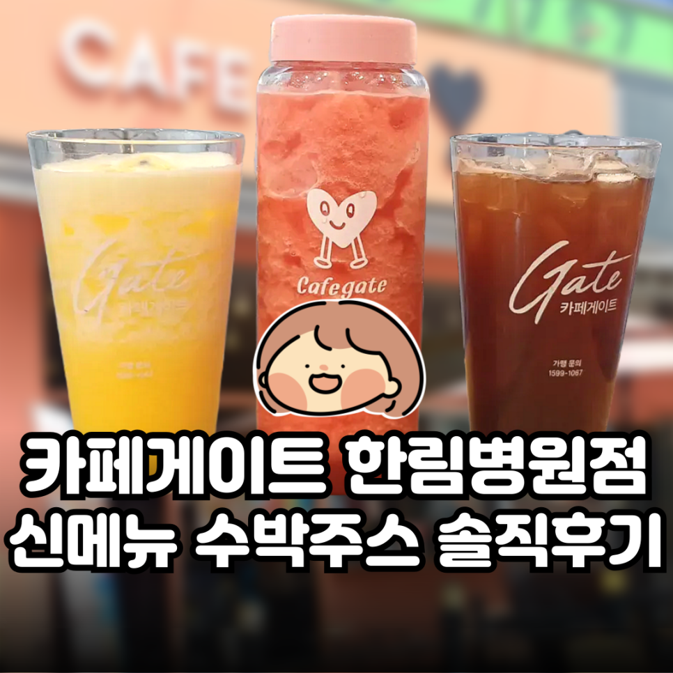 카페게이트 한림병원점 사진 1