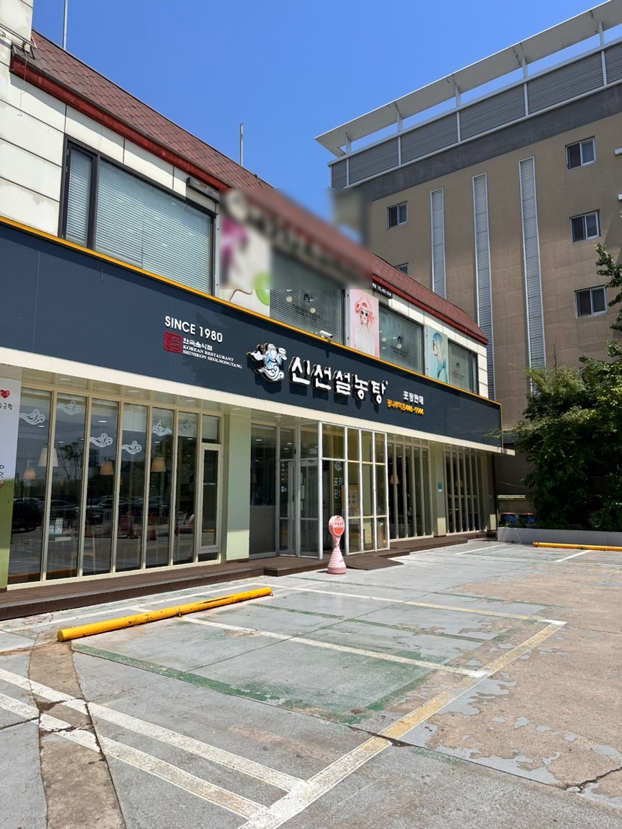 신선설농탕 광나루역점 사진 2