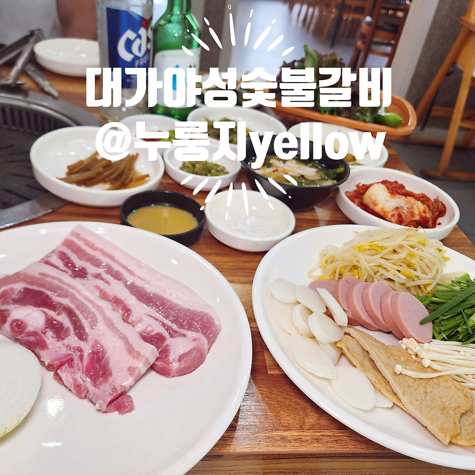 대가야성숯불갈비 왕갈비탕 본점 사진 1