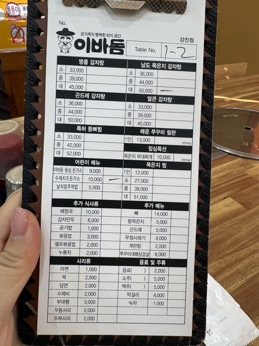 이바돔감자탕 강진점 사진 5
