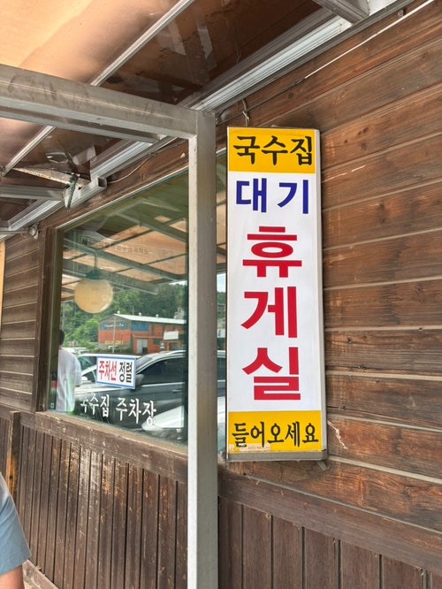 국수리국수집 사진 3