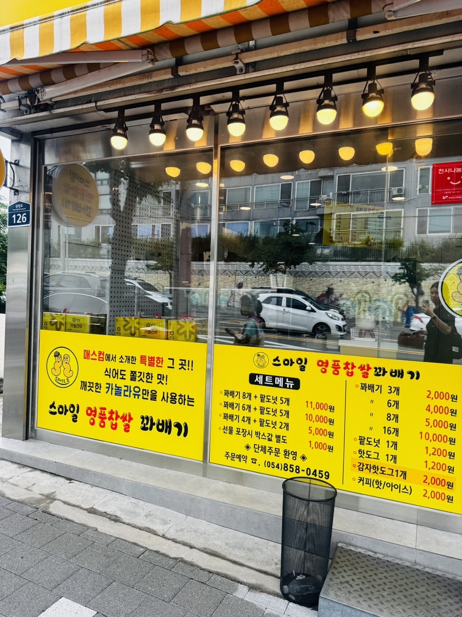 스마일찹쌀꽈배기 사진 3