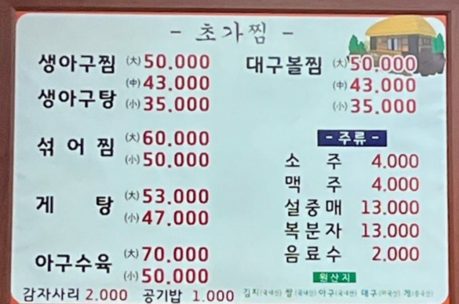 초가찜 사진 5