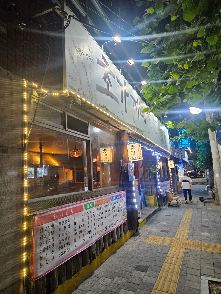 초가지배 사진 1