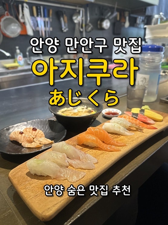 아지쿠라 사진 1