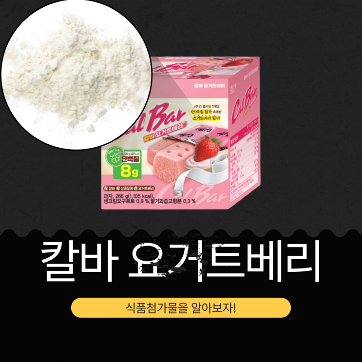  해태제과 신상 [칼로리바란스 요거트베리] 생크림요구르트 0.9% + 딸기과즙고형분 0.3% 함유