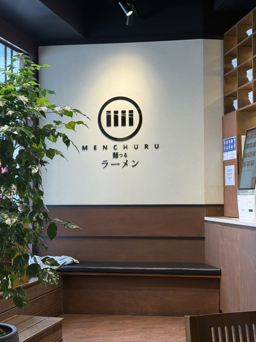 멘츠루 수원역점 사진 5