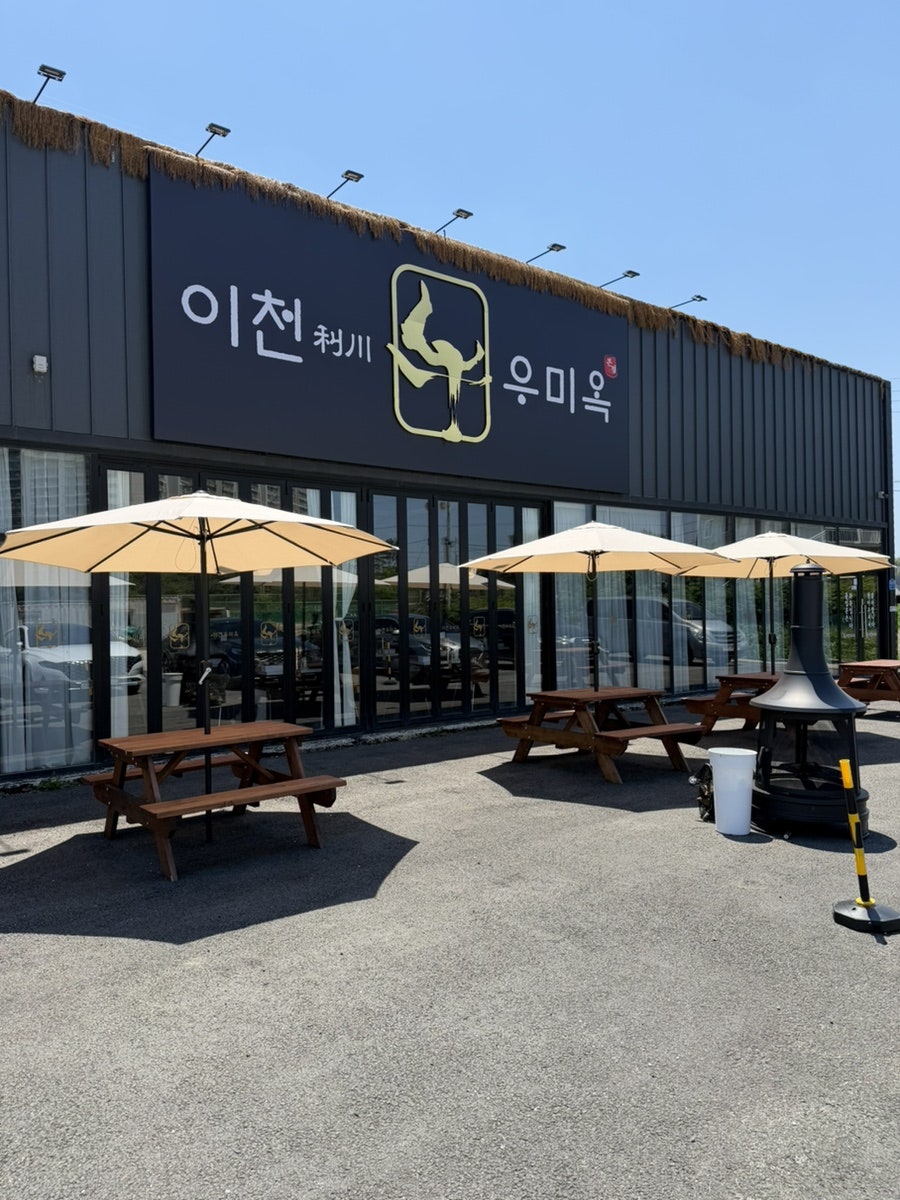 이천우미옥 사진 3