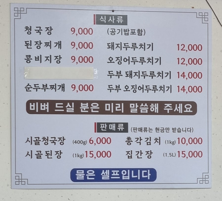 동래청국장 사진 2
