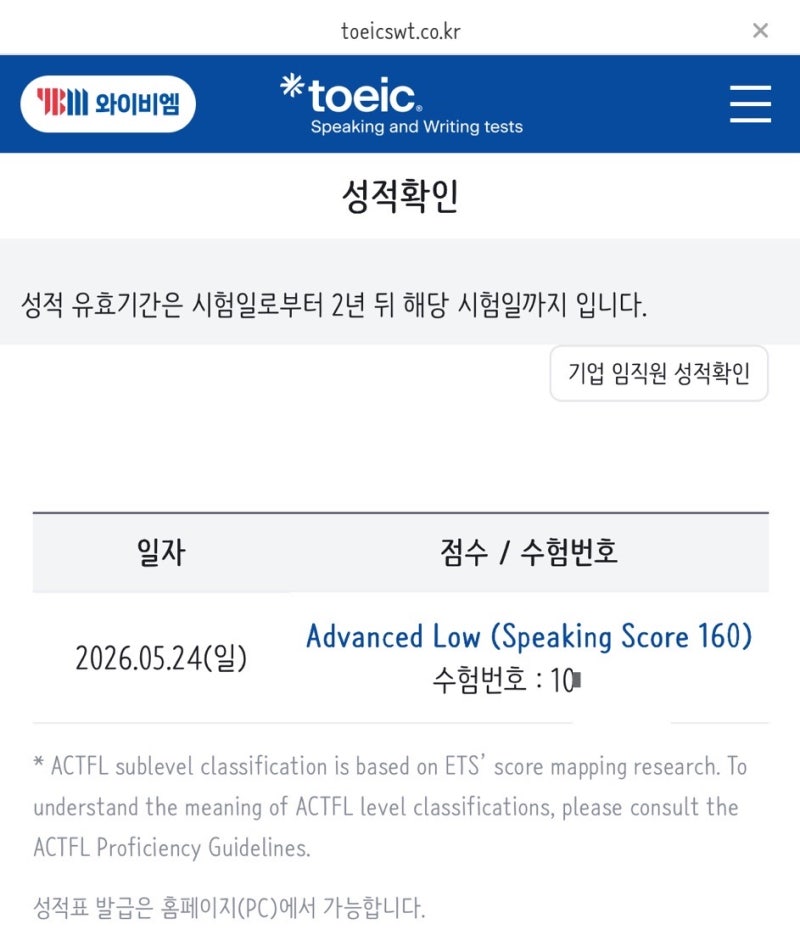 토익스피킹 독학 5일만에 토스 AL받은 후기 토스 꿀팁 토스 유튜브 무료인강 추천(시계토끼 ....