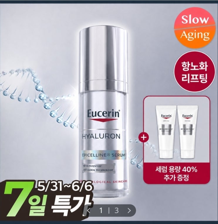  [7일특가(~6.6)/1등 세럼] 유세린 하이알루론 에피셀린 세럼 30ml 기획 (+ 에피셀린 세럼 7ml * 2)