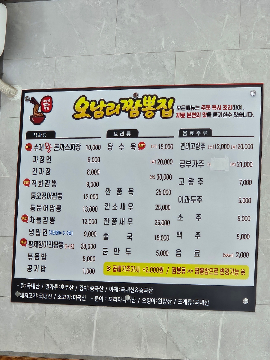 오남리 짬뽕집 사진 2