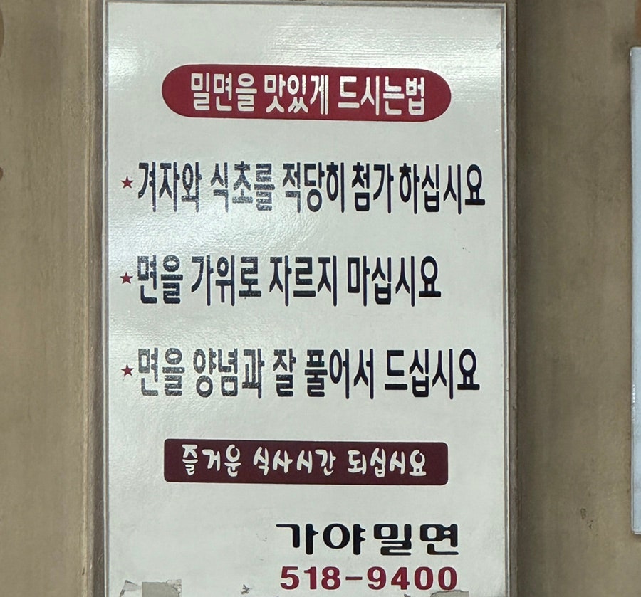 금샘가야밀면 사진 6