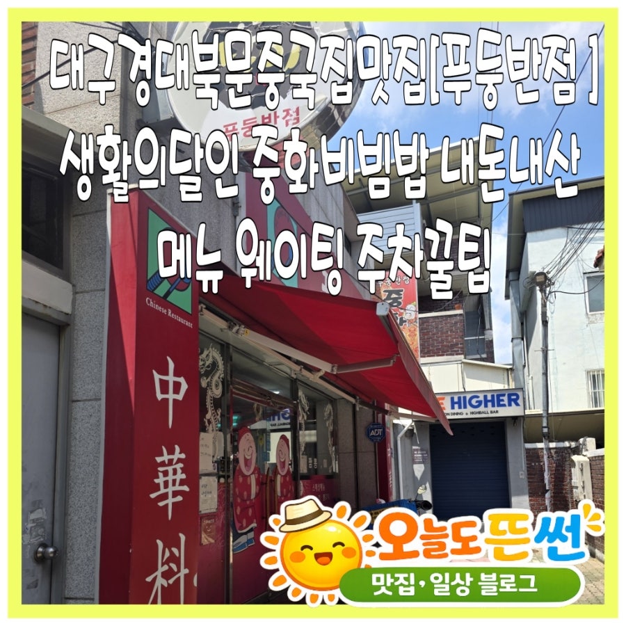 푸둥반점 사진 1