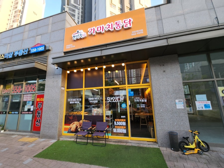 가마치통닭 천안신방점 사진 1