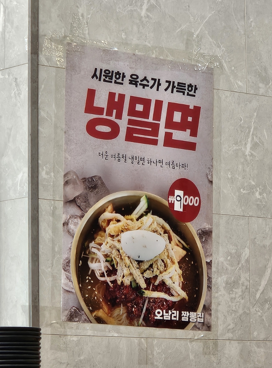 오남리 짬뽕집 사진 3