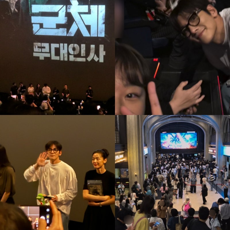 [ 군체 무대인사 ] 미녀들과 함께했던 용산 CGV 군체 무대인사 (전지현, 구교환, 지창욱, 신현....