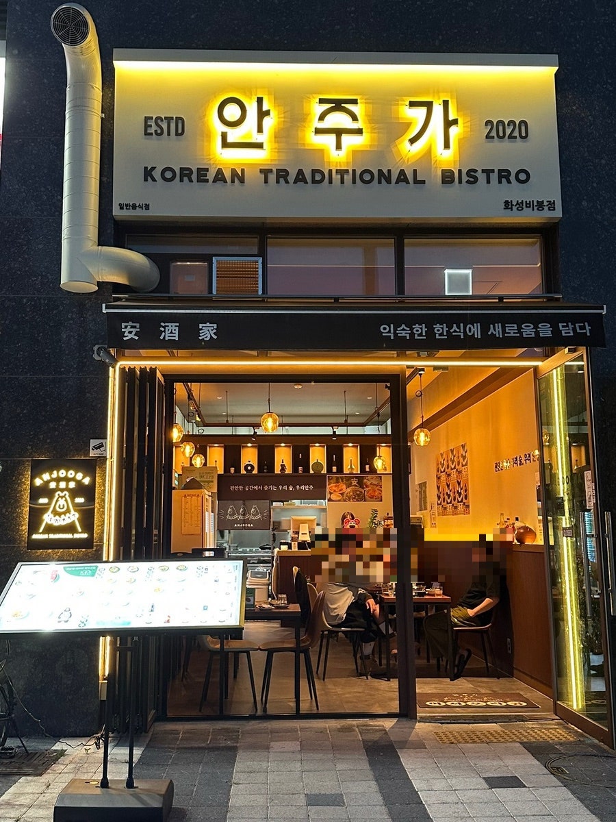 안주가 화성비봉점 사진 2
