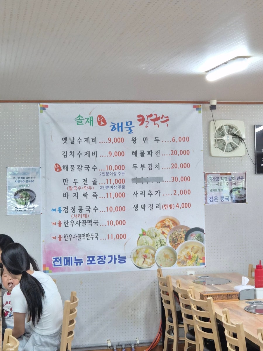 솔재해물칼국수 사진 1