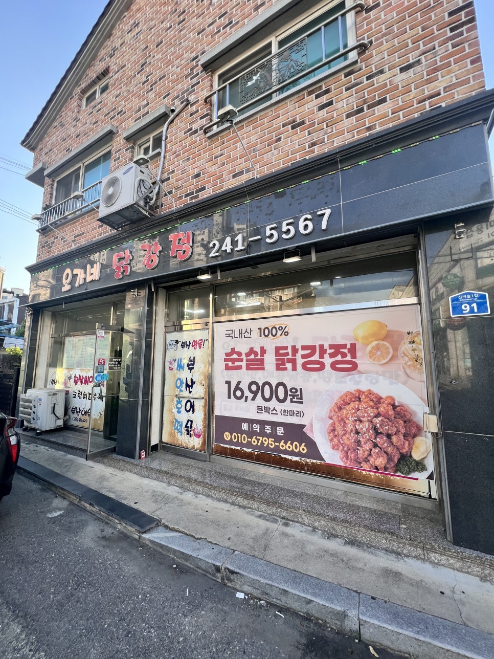 오가네닭강정 사진 2