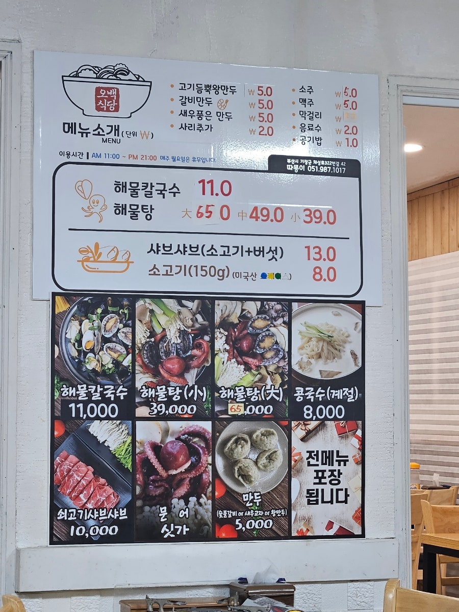 오백식당 사진 2