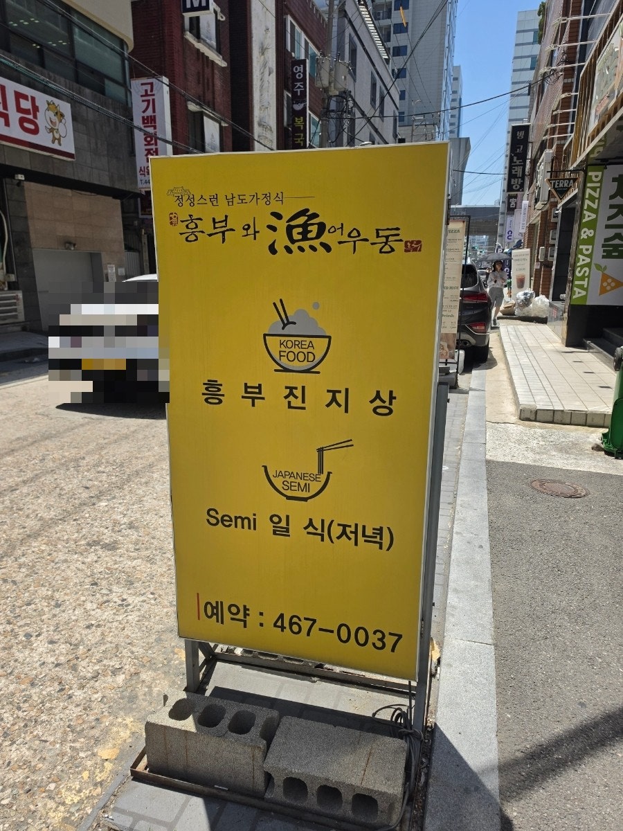 흥부와어우동 사진 1