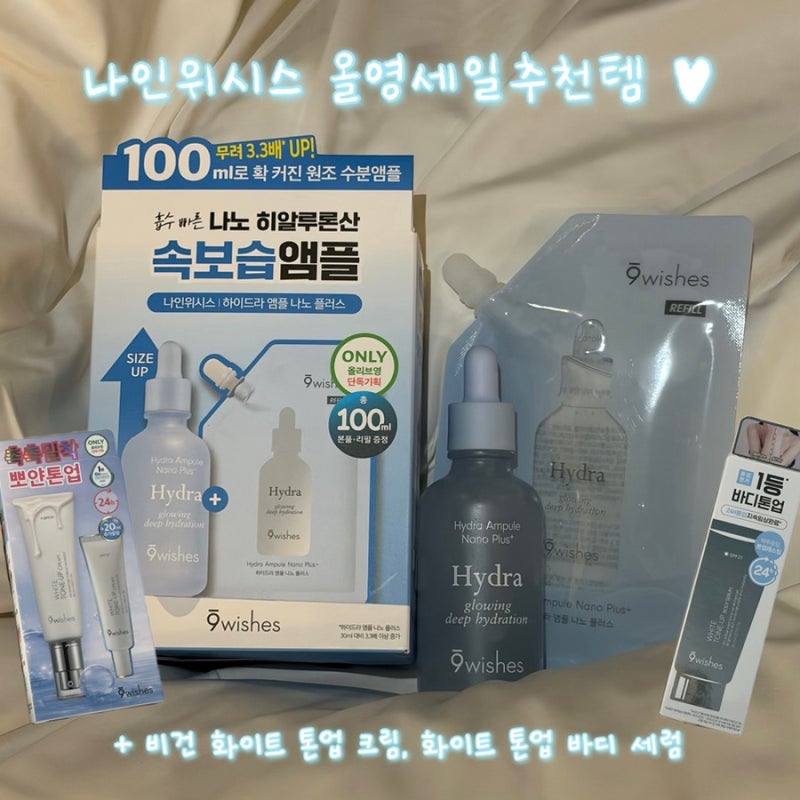 [나인위시스/앰플, 톤업 크림] 하이드라 앰플 나노 플러스 화이트 톤업 크림 화이트 톤업 바....