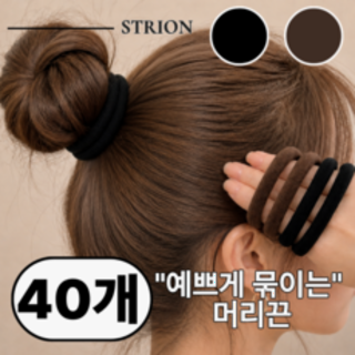  스트리온 두꺼운 머리끈 40p - 튼튼하고 오래가는 데일리 헤어 액세서리
