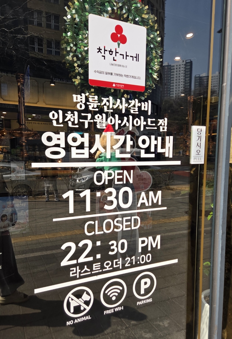 명륜진사갈비 인천논현점 사진 3