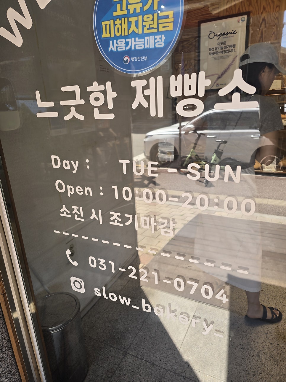 느긋한제빵소 사진 4