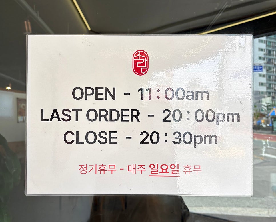 소가담 사진 2