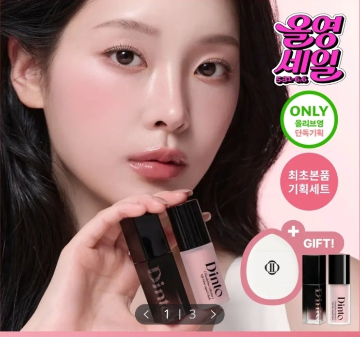  [리퀴드치크 본품증정] 딘토 블러글로이 립틴트 기획