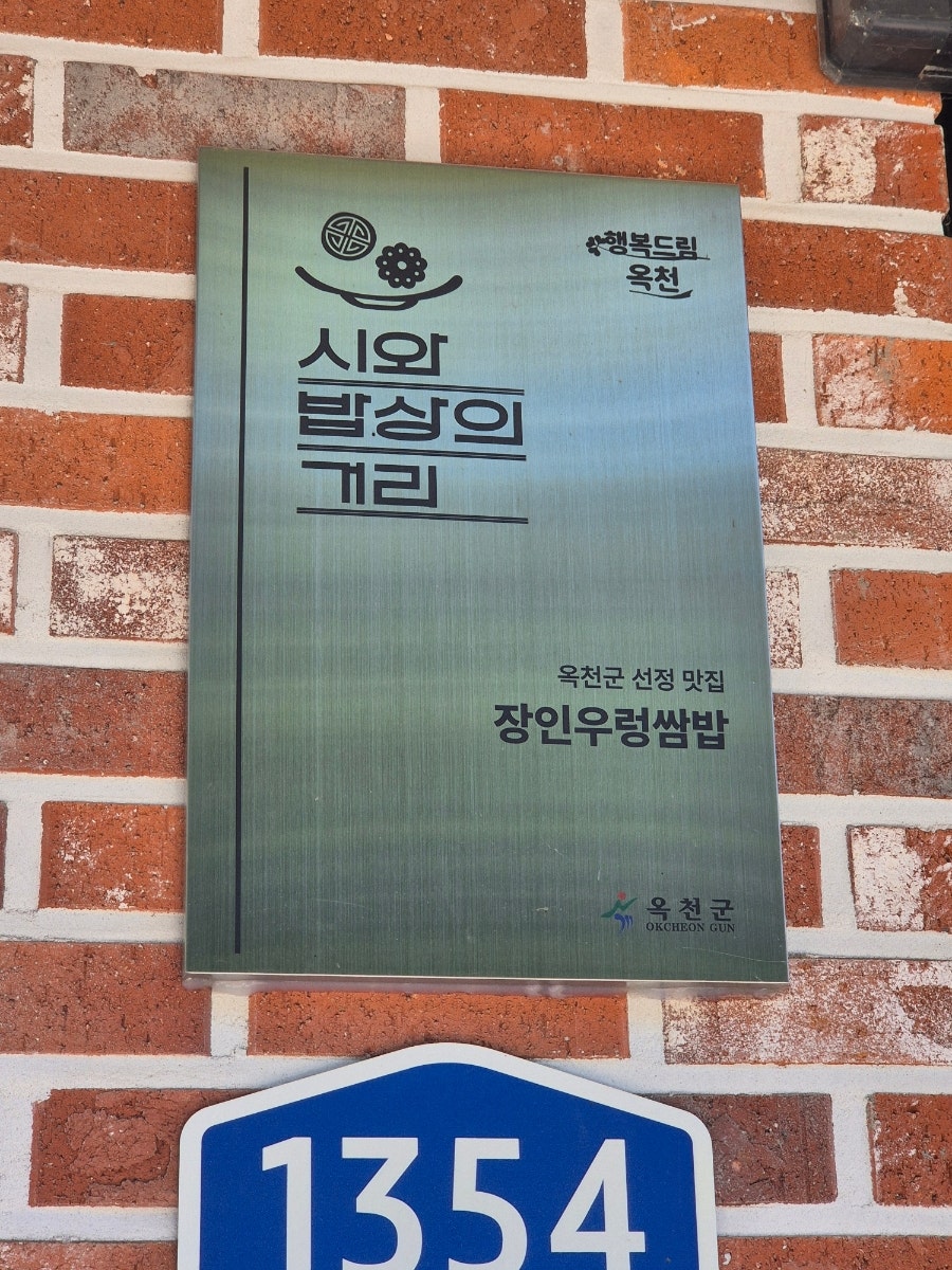 장인우렁쌈밥 사진 2