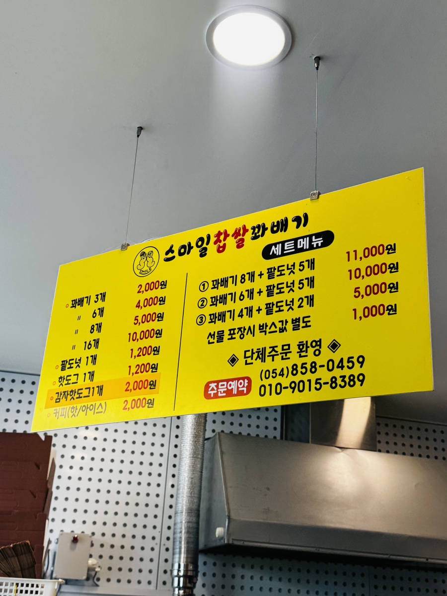 스마일찹쌀꽈배기 사진 2