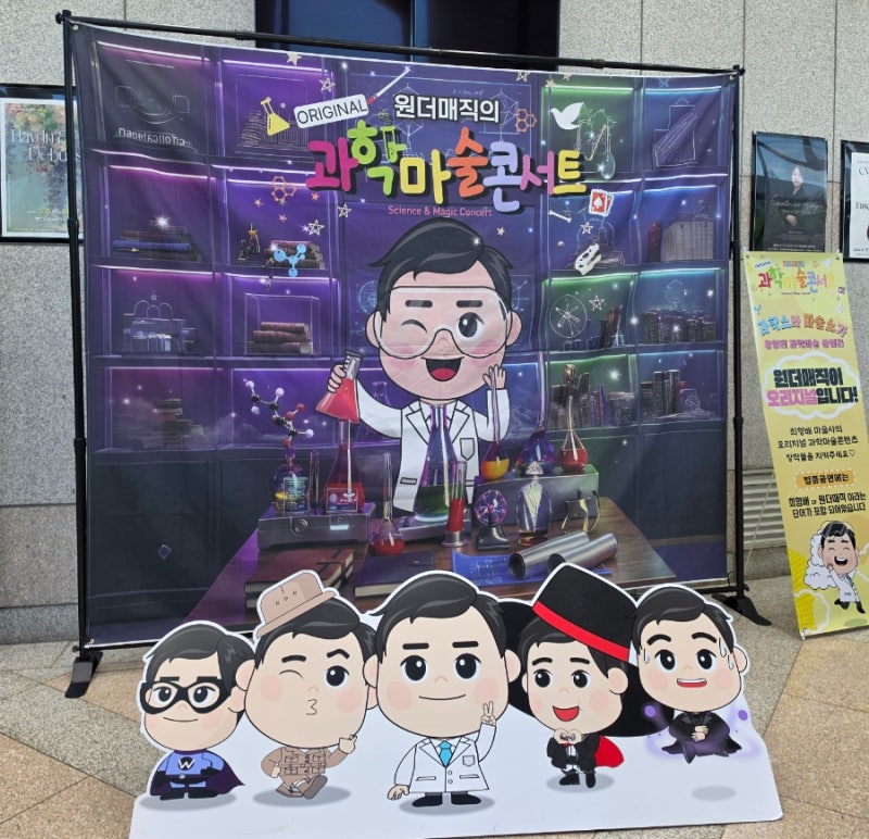 원더매직 오리지널 과학마술콘서트 광주공연 아이들과 꼭 가야 해요^^ 과학마술쇼 정말 재미....