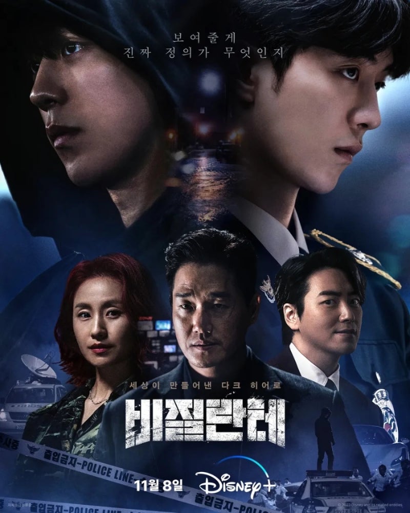 디즈니 드라마 비질란테