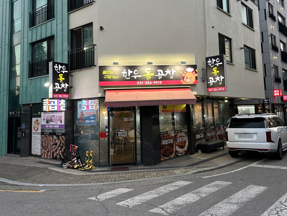 한우돌곱창 사진 2